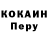 Кокаин Перу Jackson Hoke