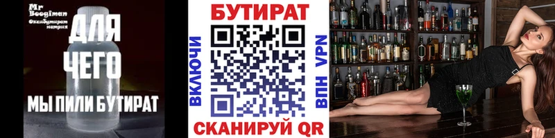 БУТИРАТ бутандиол  как найти закладки  Нефтекамск 